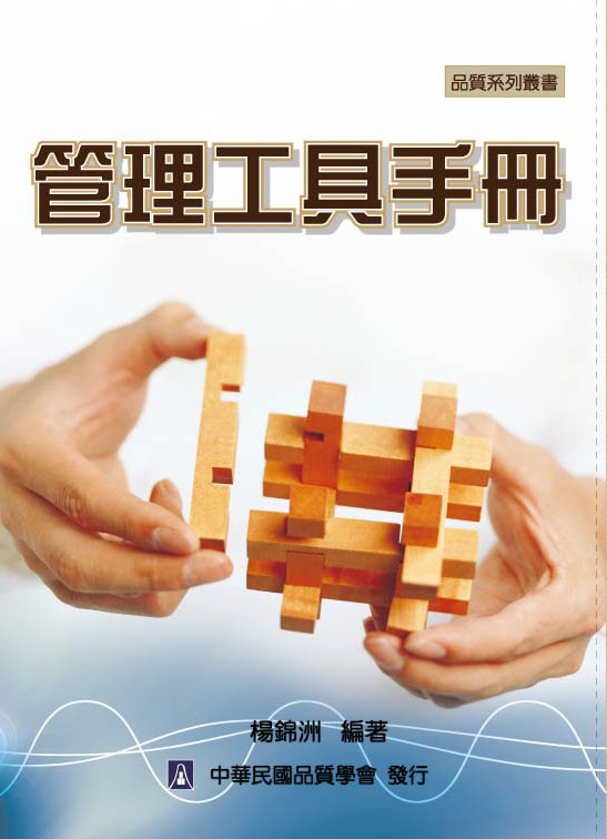 使用专案管理等等,均需要使用各项管理工具